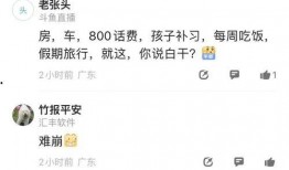 娱乐吃瓜酱工资全部上交,工资全交背后的家庭智慧与责任担当